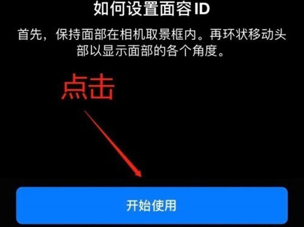 沧源苹果13维修分享iPhone 13可以录入几个面容ID 