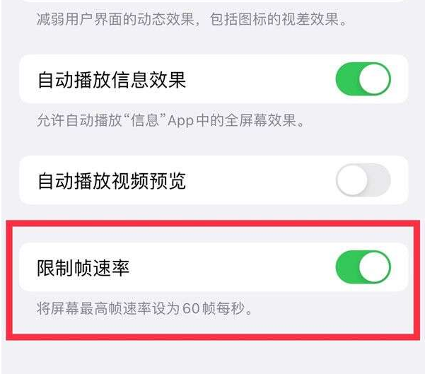 沧源苹果13维修分享iPhone13 Pro高刷设置方法 