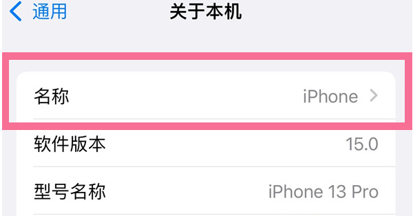 沧源苹果13维修分享iPhone 13热点名字设置教程 