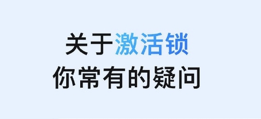 沧源苹果手机维修分享激活锁是什么 