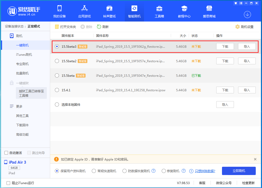 沧源苹果手机维修分享iOS15.5 Beta 3更新内容及升级方法 