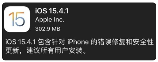 沧源苹果手机维修分享iOS 15.4.1正式版更新内容汇总 