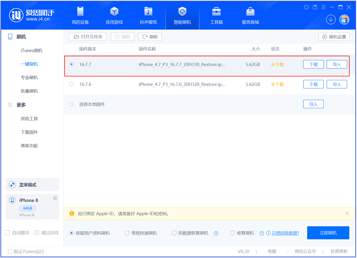 沧源苹果手机维修分享iOS 16.7.7正式版升级 