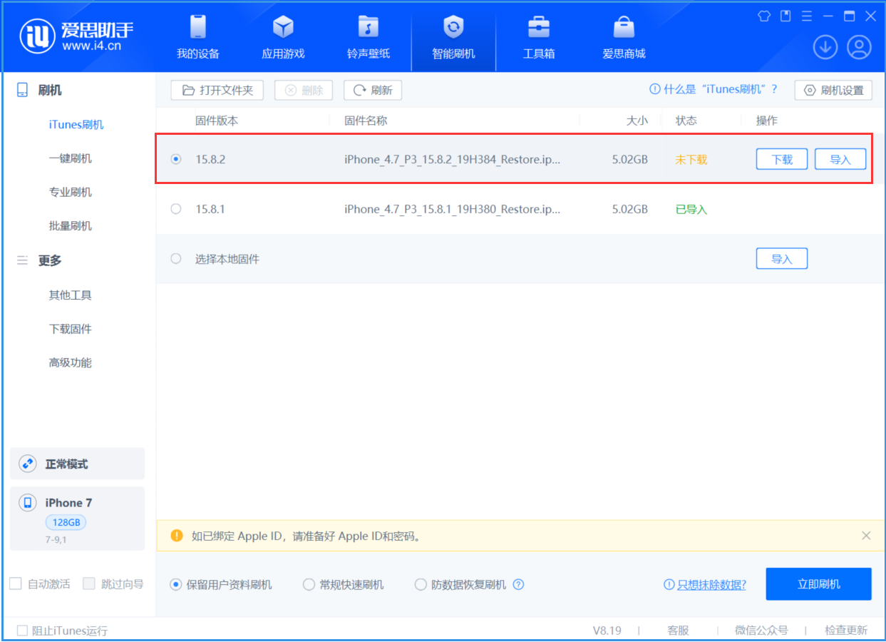 沧源苹果手机维修分享iOS 16.7.6/iOS 15.8.2正式版一键刷机教程 