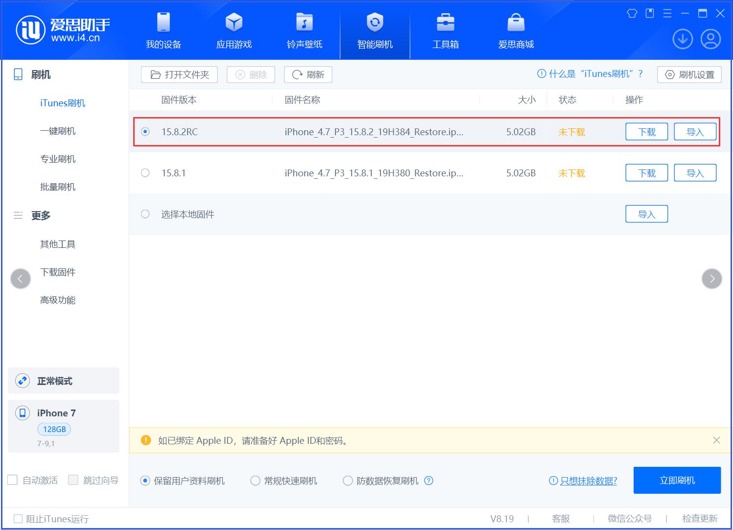 沧源苹果手机维修分享iOS 16.7.6RC/iOS 15.8.2RC一键刷机教程 