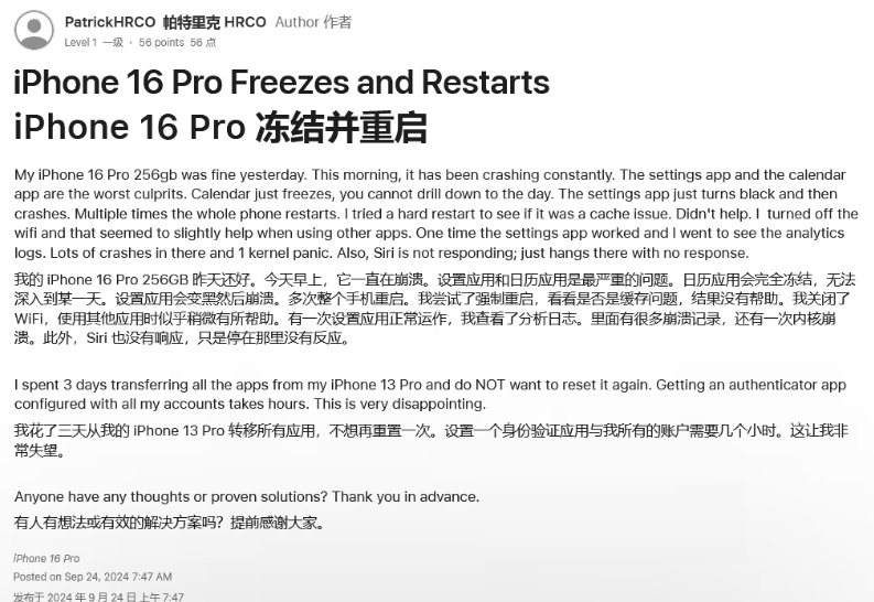 沧源苹果16维修分享iPhone 16 Pro / Max 用户遇随机卡死 / 重启问题 