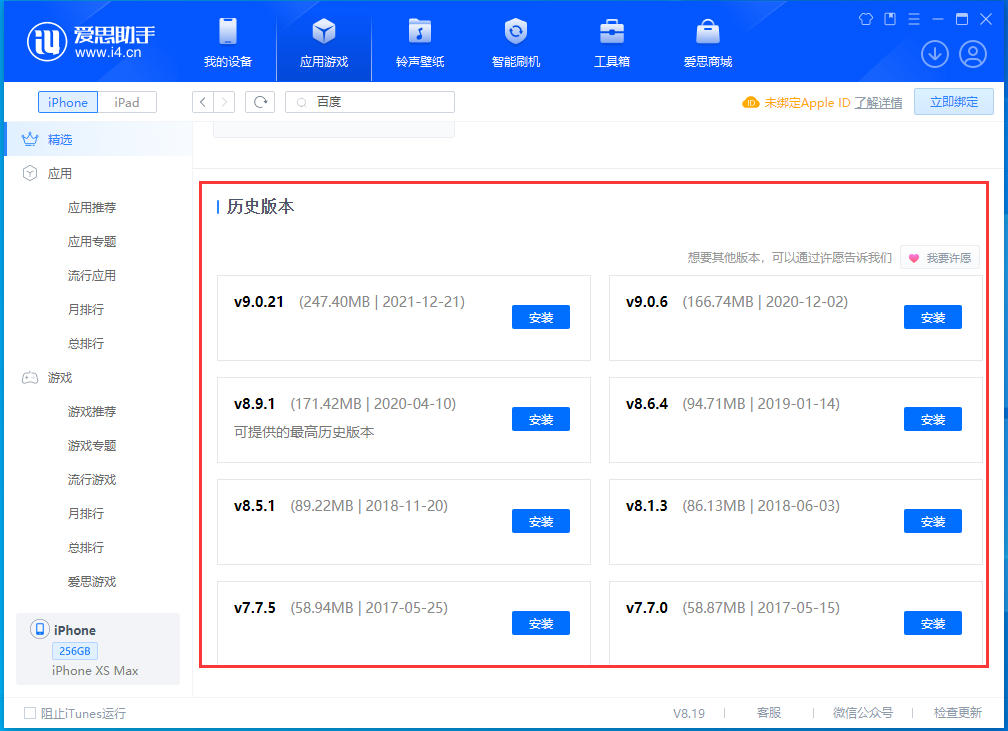 沧源苹果手机维修分享苹果应用如何下载历史版本的App 