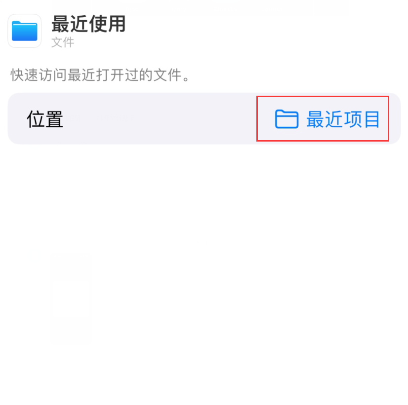 沧源苹果手机维修分享从 iPhone 主屏幕快速访问最近的文件 
