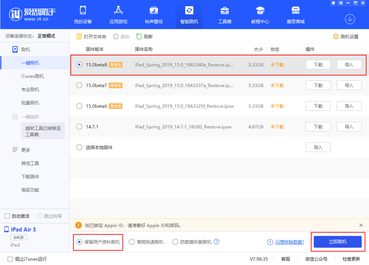 沧源苹果手机维修分享iOS15 beta 8更新内容及升级方法教程 