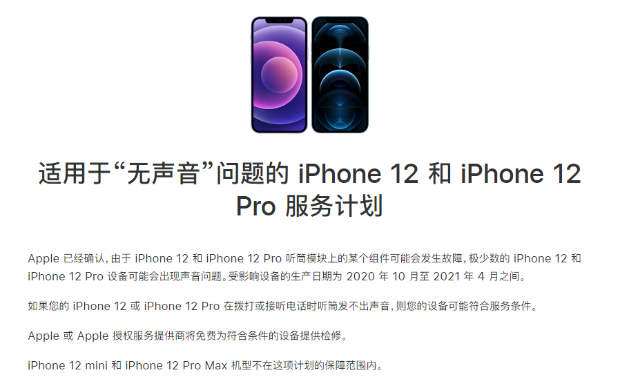 沧源苹果手机维修分享iPhone 12/Pro 拨打或接听电话时无声音怎么办 