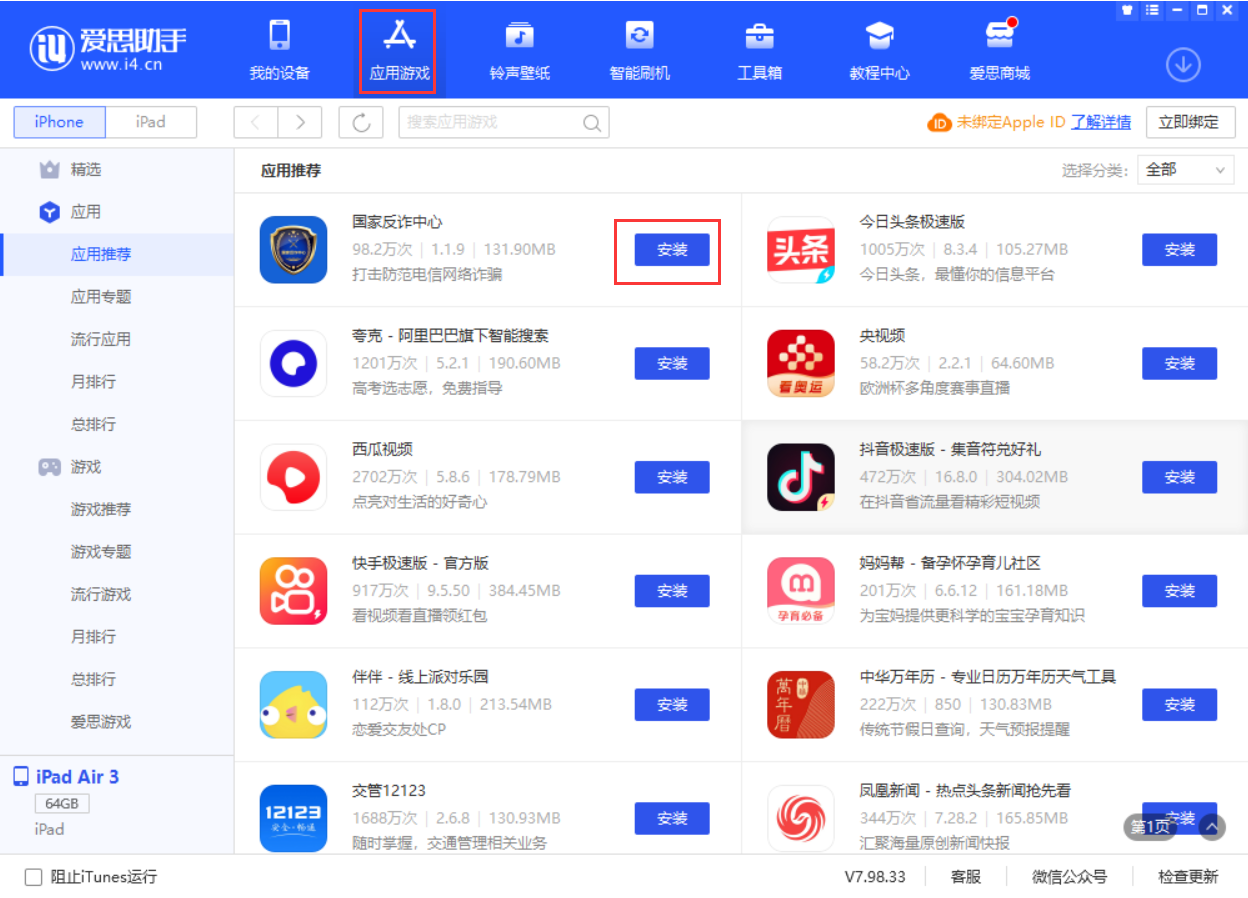 沧源苹果手机维修分享iPhone 从 iOS 15 降级到 iOS 14.7/14.7.1 之后无法下载更新应用怎么办 