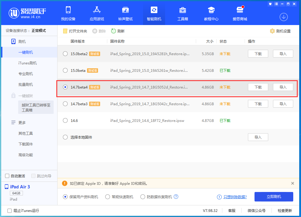 沧源苹果手机维修分享iOS 14.7 beta 4更新内容及升级方法教程 