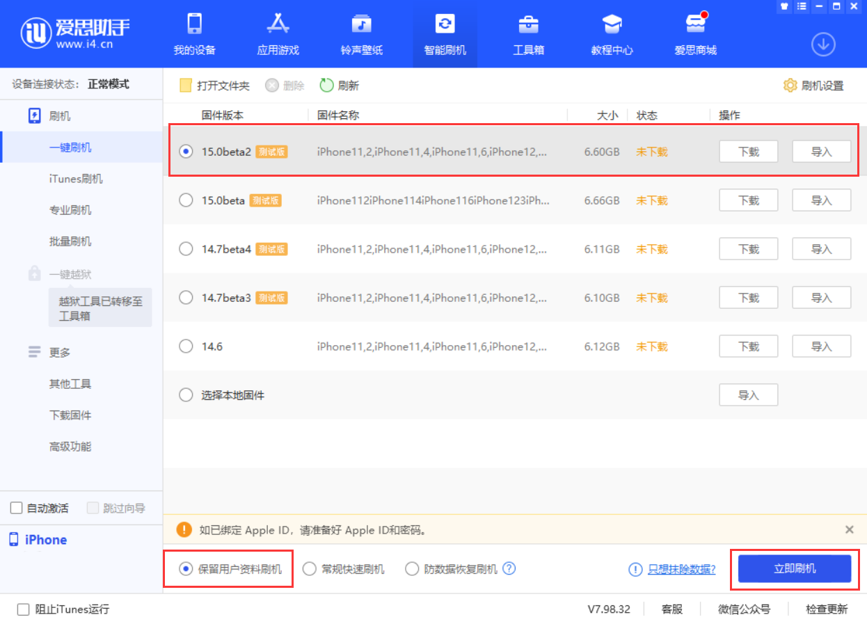 沧源苹果手机维修分享iOS 15.0 公测版与 iOS 15 beta 2 测试版有什么区别 