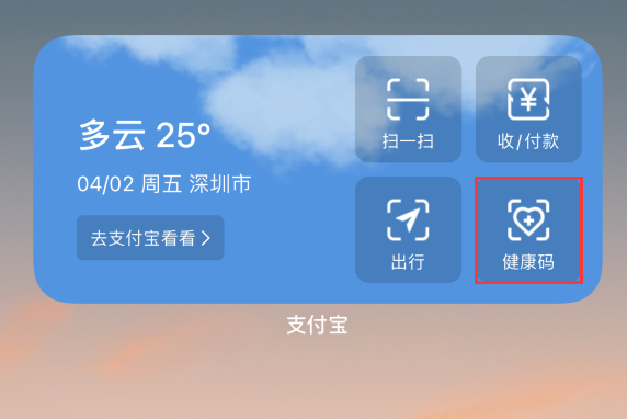 沧源苹果手机维修分享如何在 iPhone 12 上快速调出健康码 