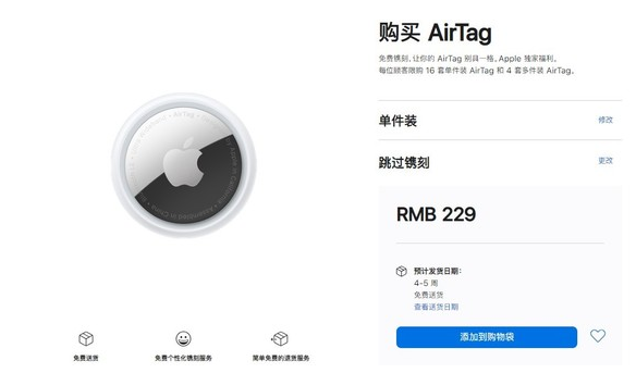 沧源苹果手机维修分享购买AirTag后多久可以到货 
