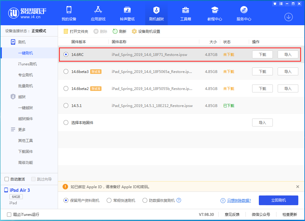 沧源苹果手机维修分享iOS14.6RC版更新内容及升级方法 