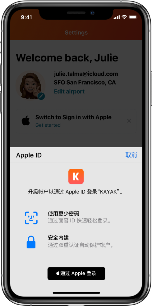 沧源苹果手机维修分享如何在 iPhone 12 上使用“通过 Apple 登录” 
