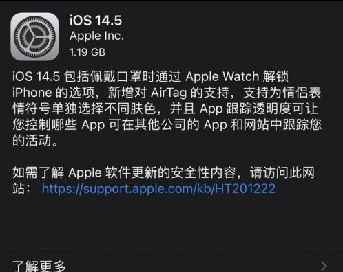 沧源苹果手机维修分享iOS14.5正式版中隐私政策正式生效了吗 