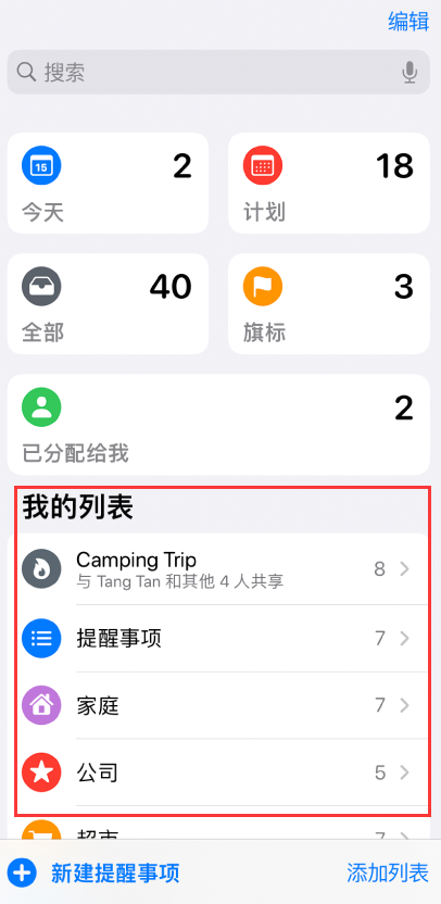 沧源苹果手机维修分享iOS 14.5 “提醒事项”应用支持便捷排序 