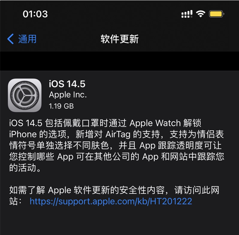 沧源苹果手机维修分享iOS 14.5 正式版升级内容汇总 