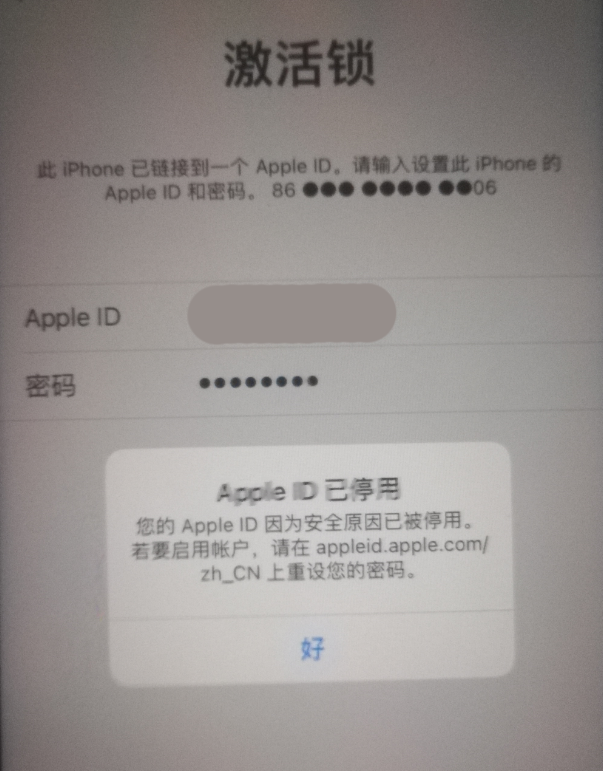 沧源苹果手机维修分享iPhone 12 出现提示“Apple ID 已停用”怎么办 