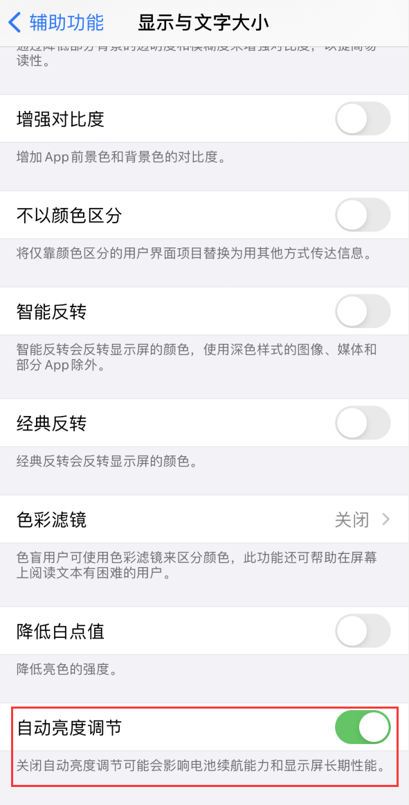沧源苹果手机维修分享iPhone 自动亮度调节失灵怎么办 